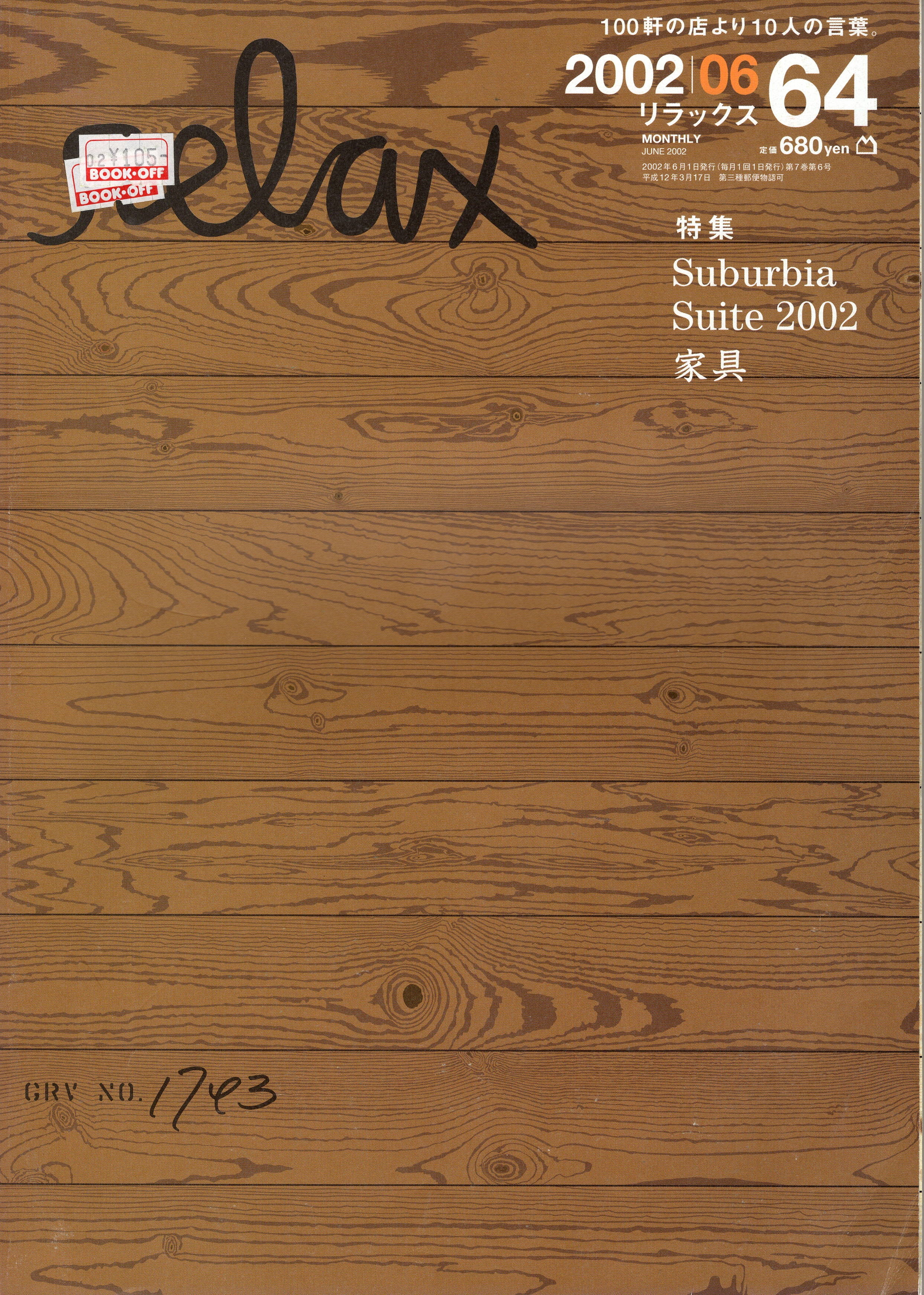 Relax Magazine - 2002 June "Suburbia Suit 2002" Issue Vol.64